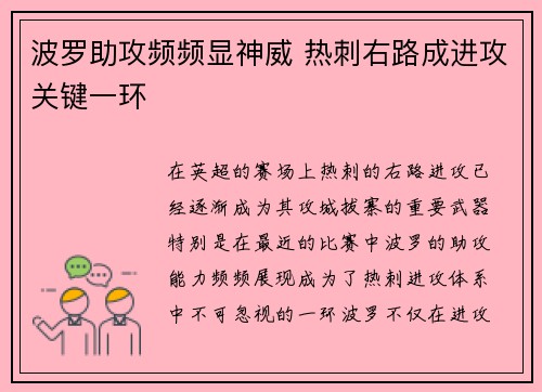 波罗助攻频频显神威 热刺右路成进攻关键一环 波罗助攻频频显神威 热刺右路成进攻关键一环