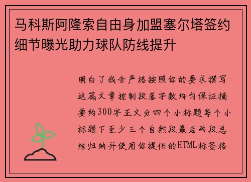 马科斯阿隆索自由身加盟塞尔塔签约细节曝光助力球队防线提升 马科斯阿隆索自由身加盟塞尔塔签约细节曝光助力球队防线提升