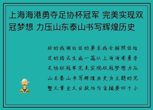 上海海港勇夺足协杯冠军 完美实现双冠梦想 力压山东泰山书写辉煌历史