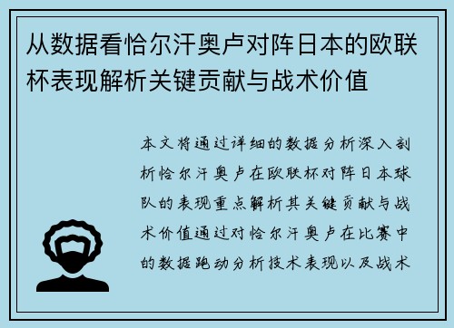 从数据看恰尔汗奥卢对阵日本的欧联杯表现解析关键贡献与战术价值 从数据看恰尔汗奥卢对阵日本的欧联杯表现解析关键贡献与战术价值