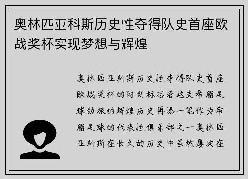 奥林匹亚科斯历史性夺得队史首座欧战奖杯实现梦想与辉煌 奥林匹亚科斯历史性夺得队史首座欧战奖杯实现梦想与辉煌