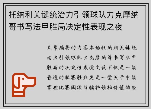 托纳利关键统治力引领球队力克摩纳哥书写法甲胜局决定性表现之夜 托纳利关键统治力引领球队力克摩纳哥书写法甲胜局决定性表现之夜